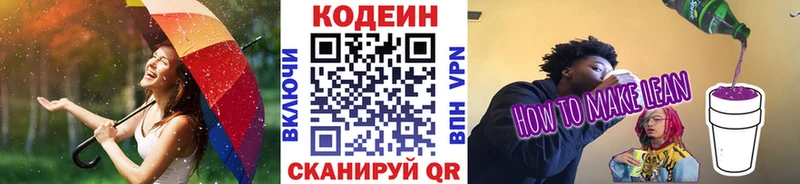 купить наркотик  Гаврилов Посад  Кодеиновый сироп Lean напиток Lean (лин) 